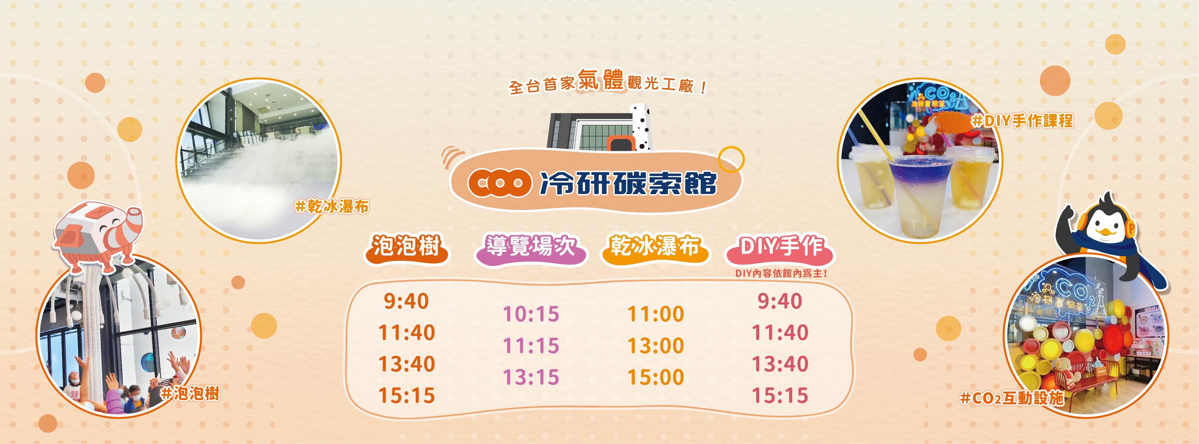 碳索館館內活動時刻表