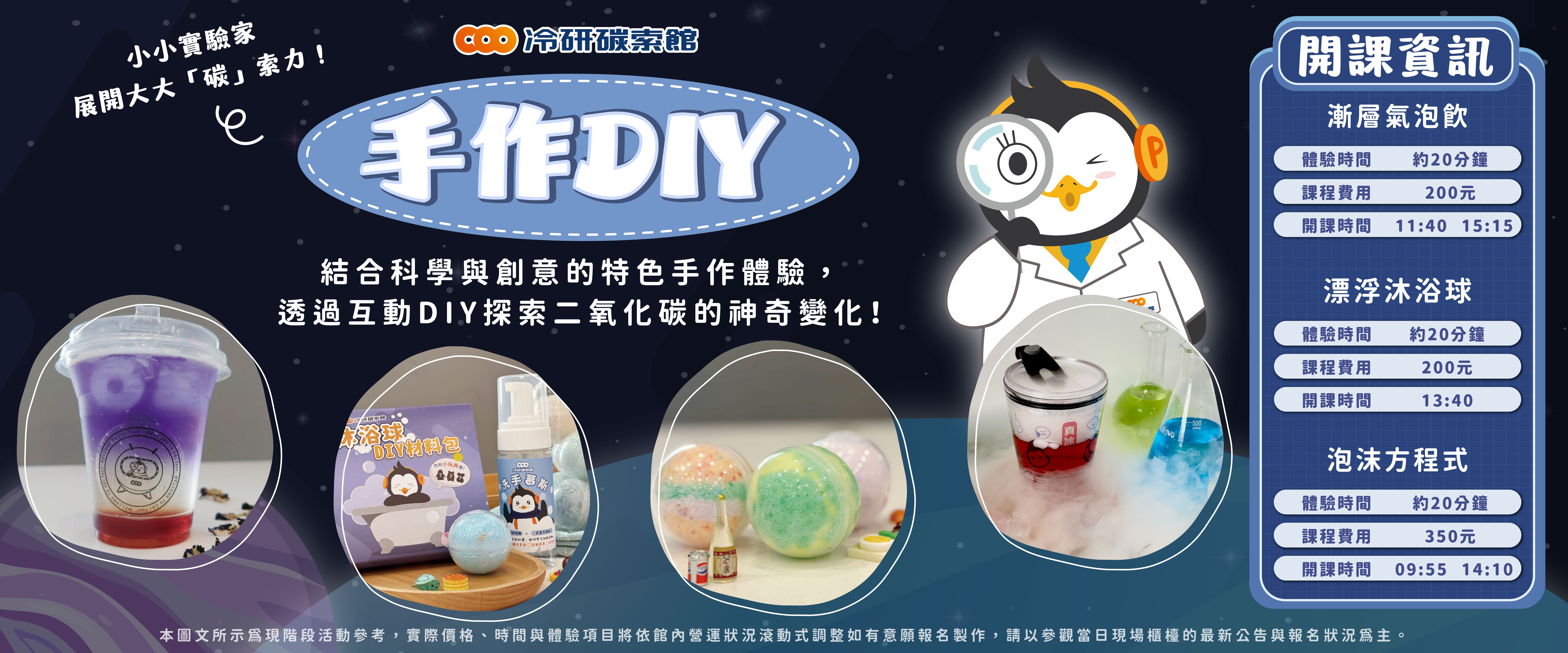 碳索館DIY活動時刻表