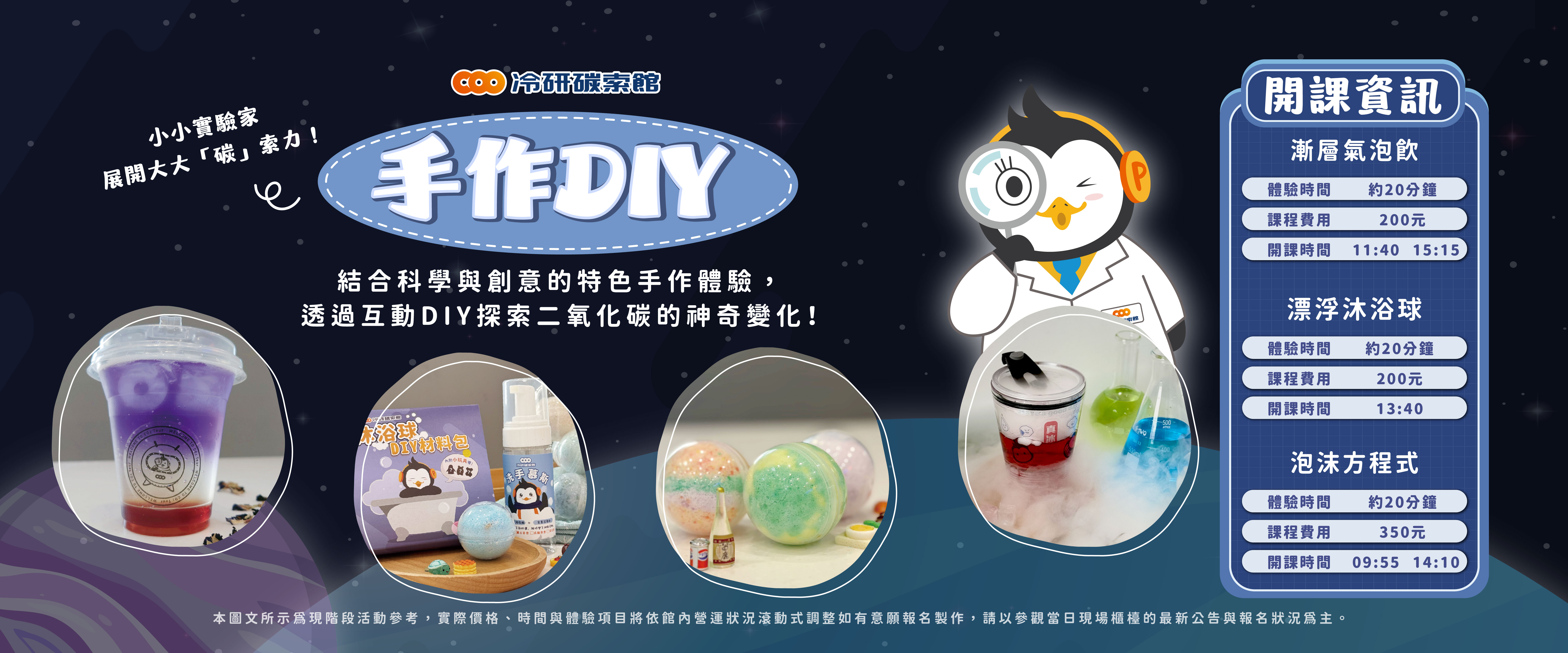 碳索館DIY活動時刻表