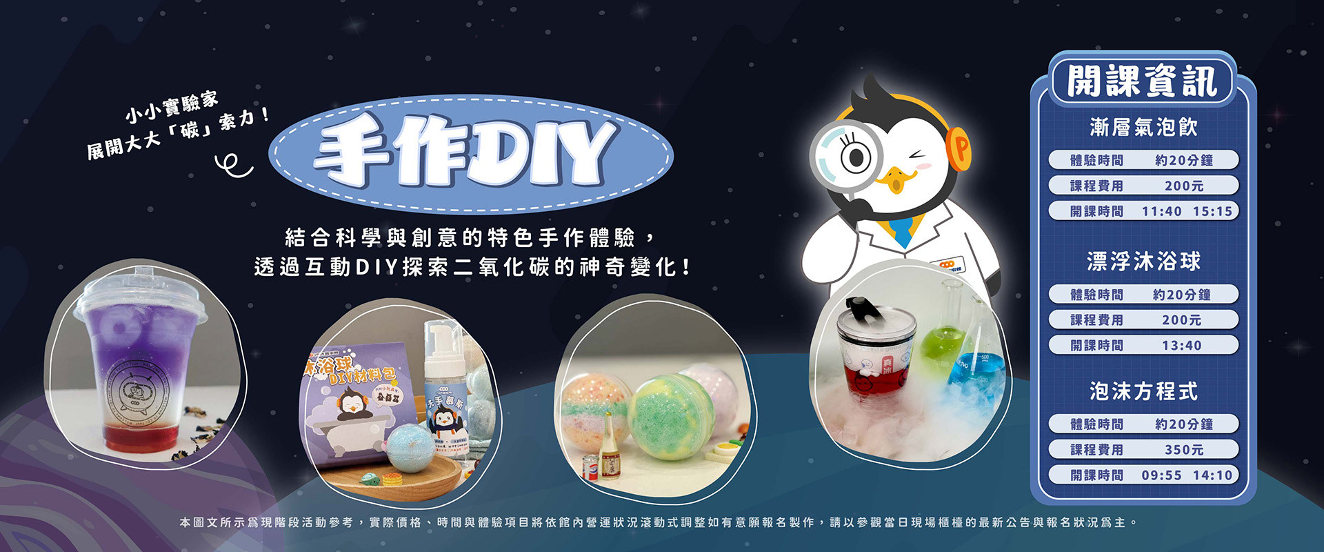 碳索館DIY活動時刻表