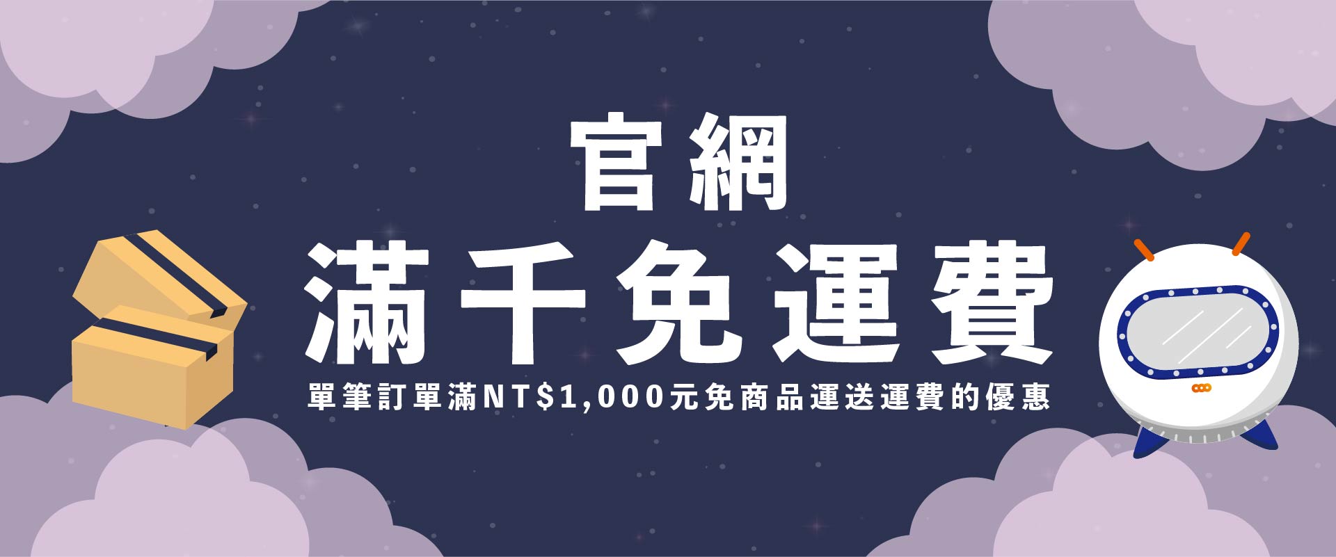 全館滿千免運