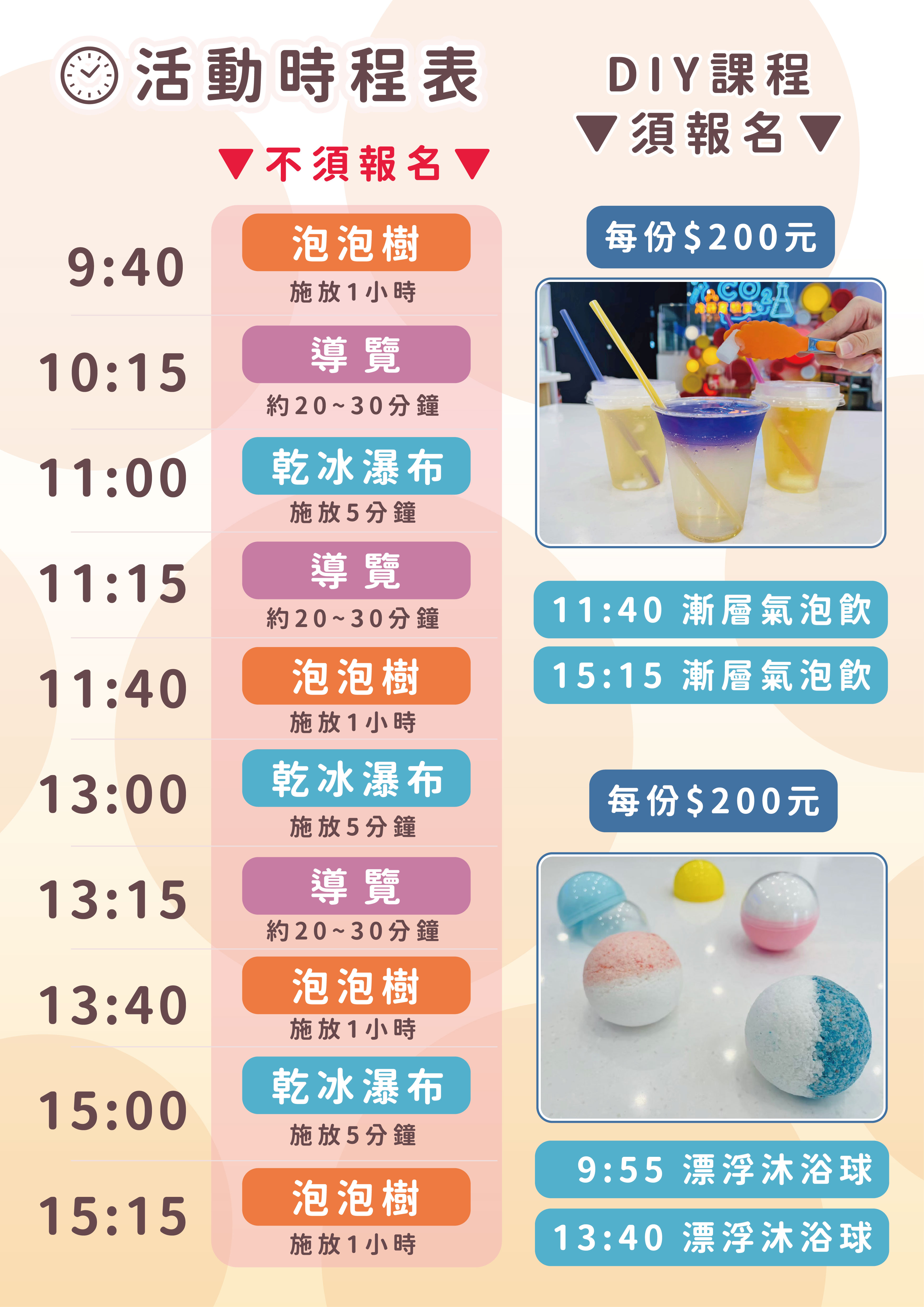 冷研探索館活動時程表