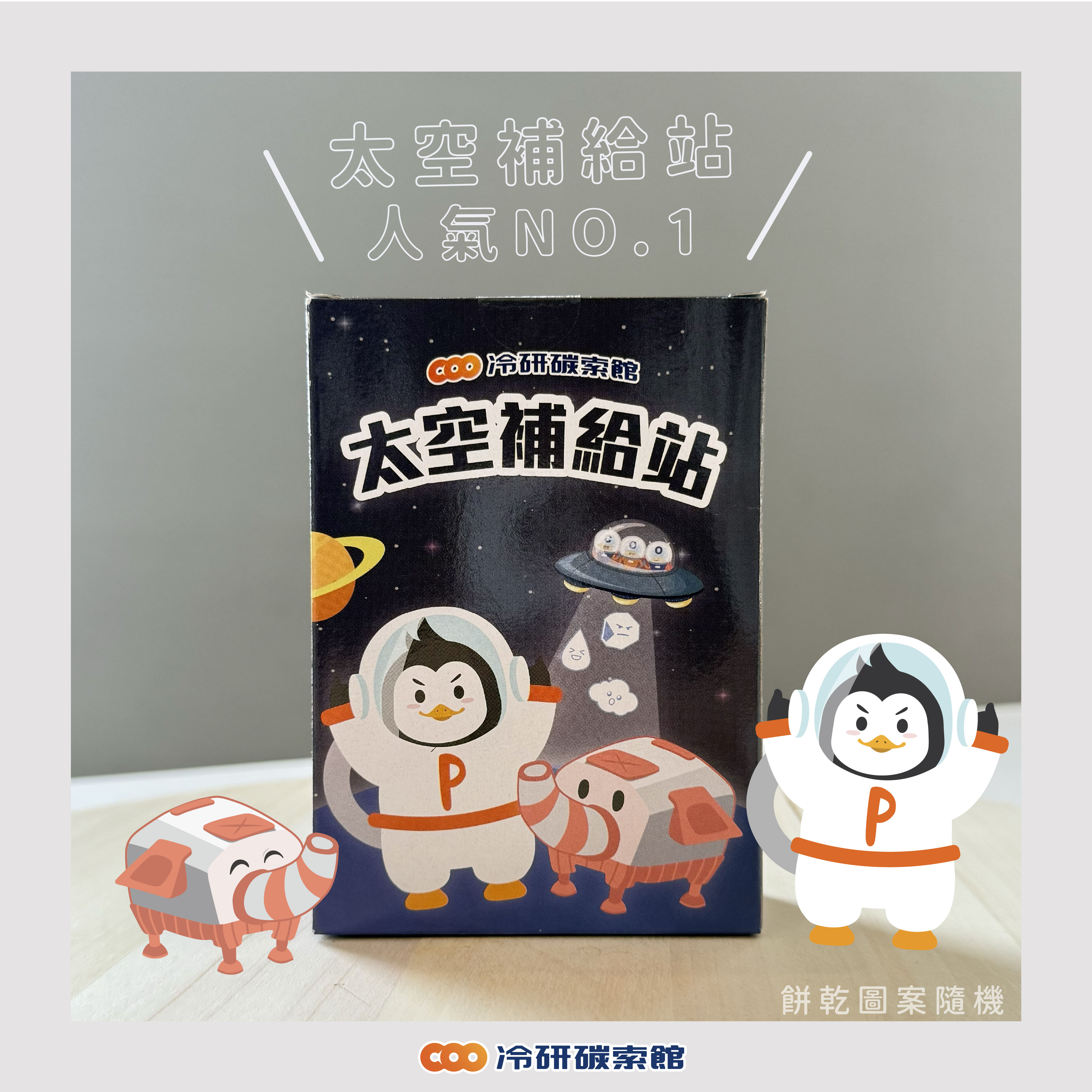 太空補給站｜香草風味牛奶餅