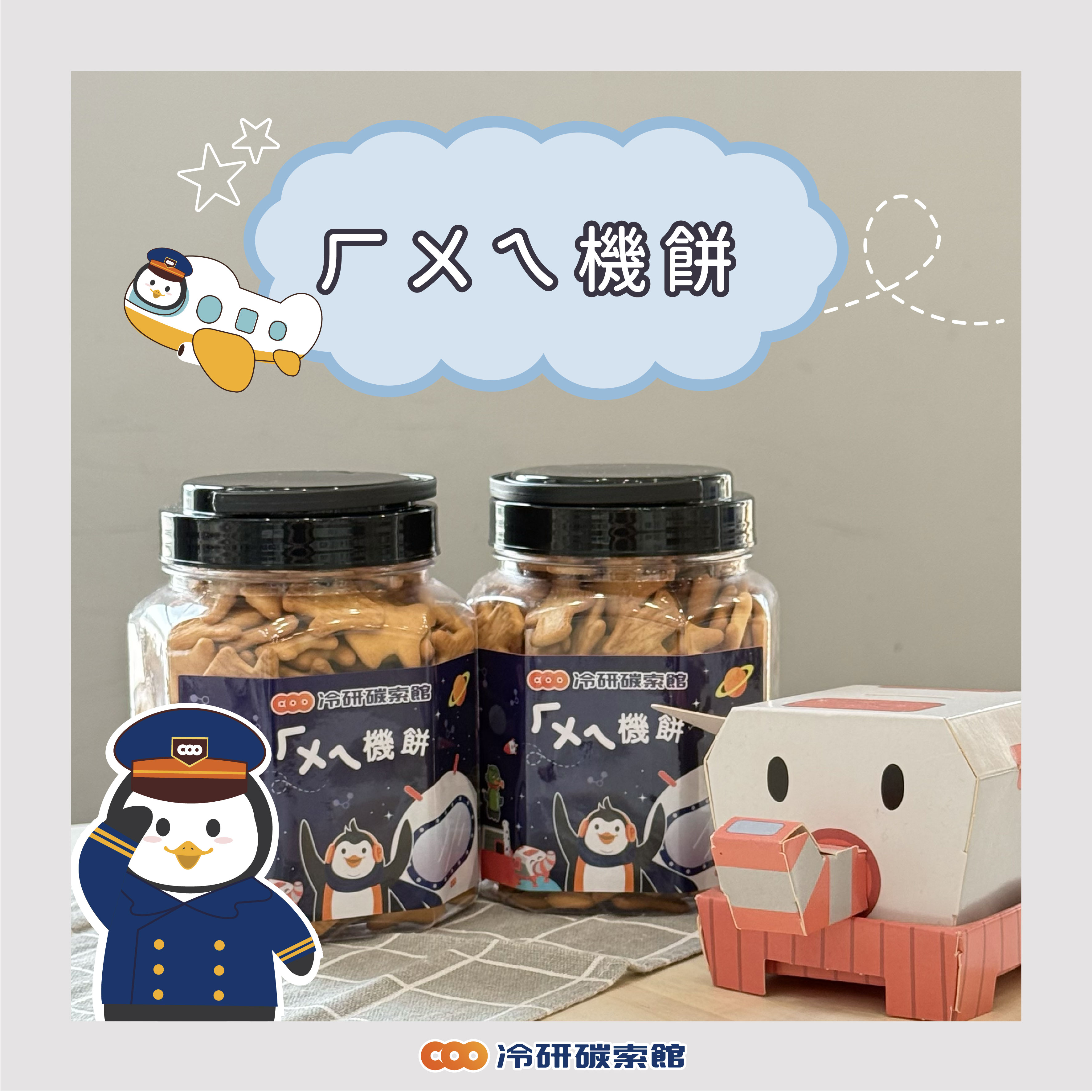 ㄏㄨㄟ機餅｜桶裝