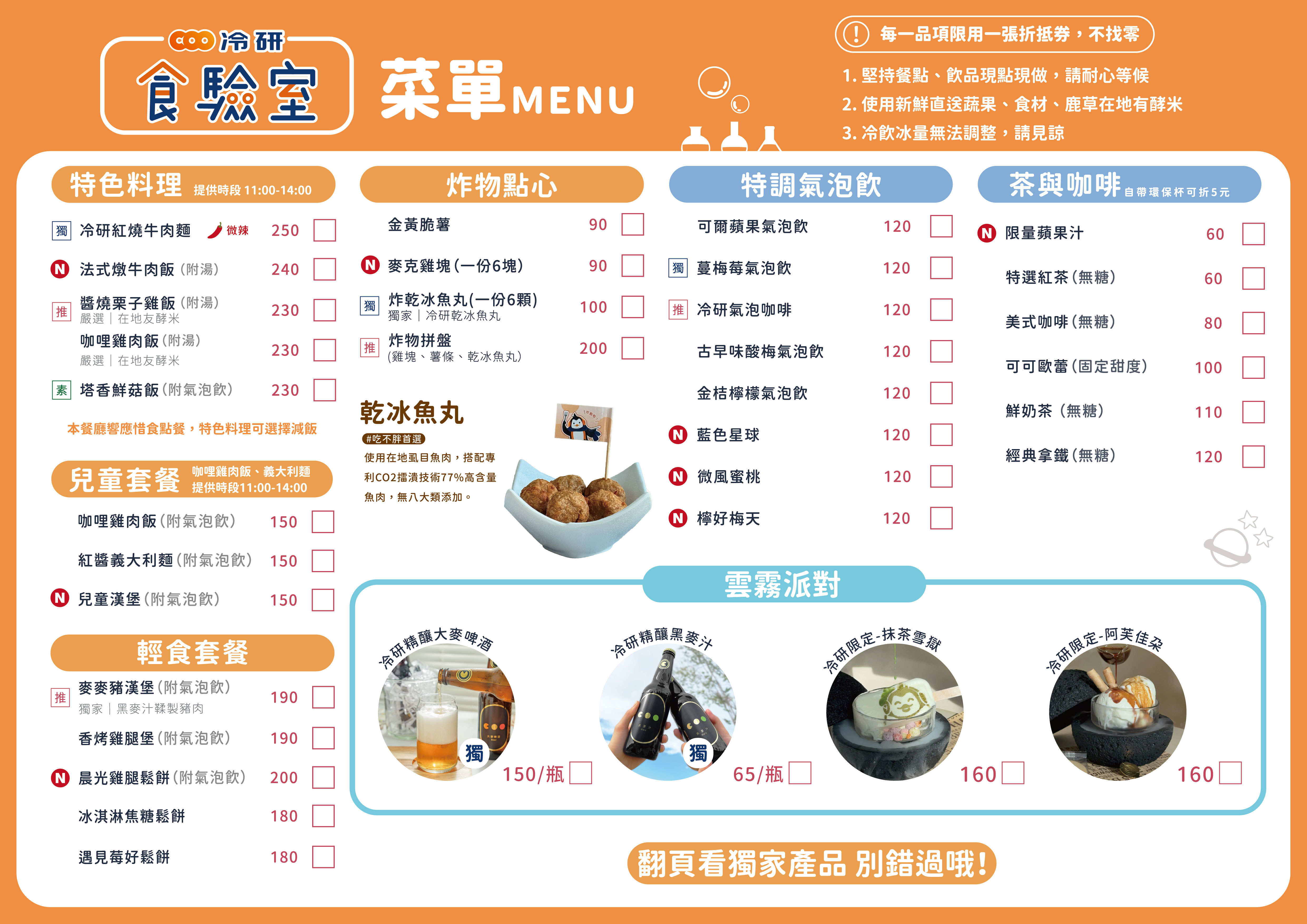 冷研碳索館菜單