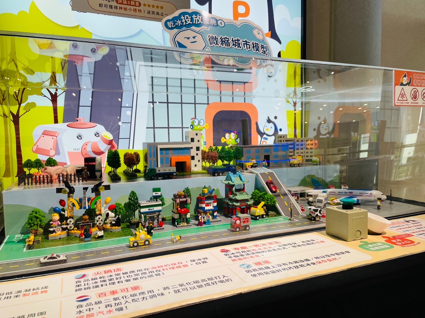微縮模型體驗區